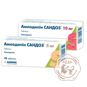 Амлодипин 5 мг табл. №30 Сандоз