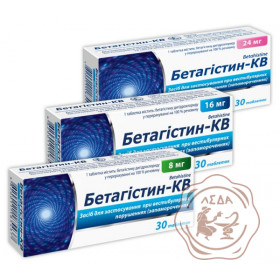 Бетагистин 24 мг №30 КВЗ