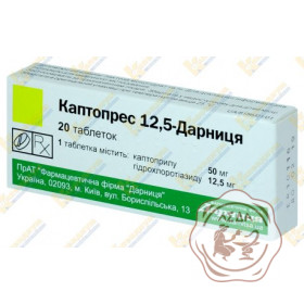Каптопрес 12,5 мг №20 Дарниця