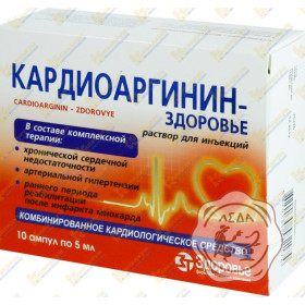Кардиоаргинин амп. 5мл №10 Здоровье
